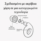 Sensistyle™ Ωτοασπίδια για ήρεμο ύπνο